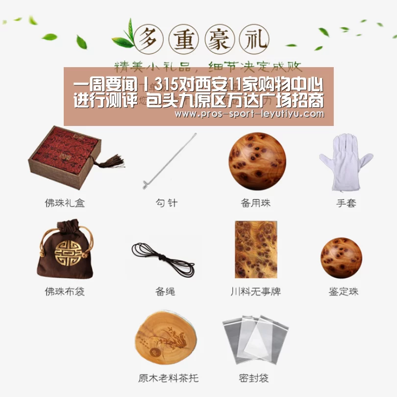 一周要闻丨315对西安11家购物中心进行测评 包头九原区万达广场招商大会落幕【乐