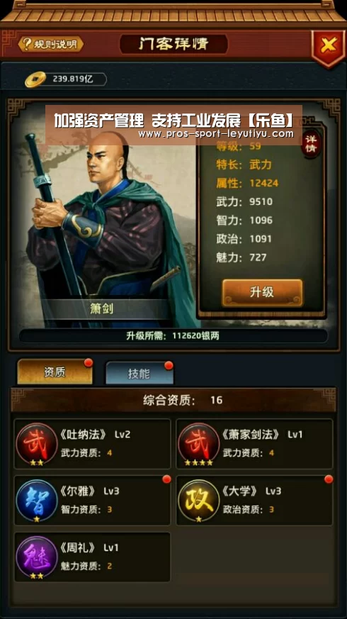 加强资产管理 支持工业发展【乐鱼】