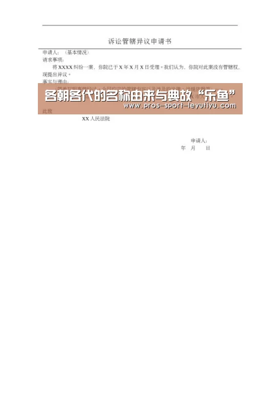 各朝各代的名称由来与典故“乐鱼”
