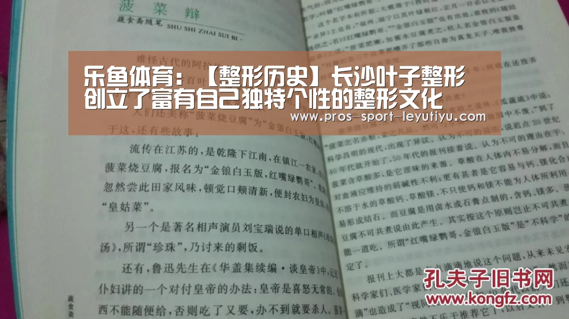 乐鱼体育:【整形历史】长沙叶子整形创立了富有自己独特个性的整形文化(图3) 乐鱼体育